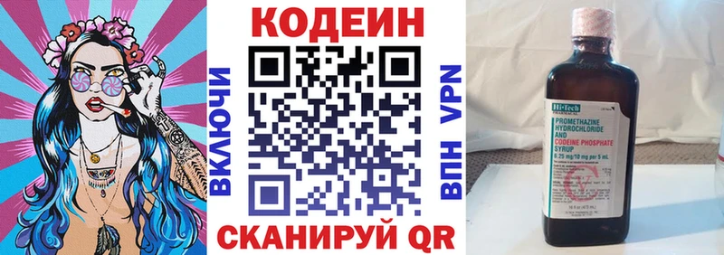 Кодеин Purple Drank  купить  цена  Рошаль 